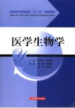 医学生物学