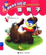 怪鸭子