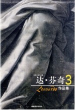 达·芬奇作品集 3