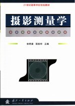 摄影测量学