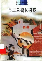 马里兰警长探案