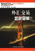 外汇交易如此简单?!