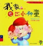 幼儿学前全能训练 语言能力训练 记忆能力训练