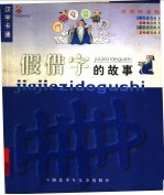 假借字的故事