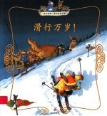 滑行万岁!