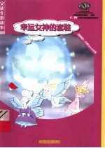 幸运女神的套鞋·老街灯