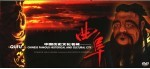 中国历史文化名城 曲阜
