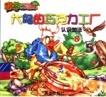 数字总动员 大鸟的巧克力工厂