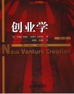 创业学 第6版