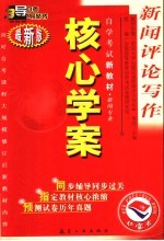 新闻评论写作 最新版