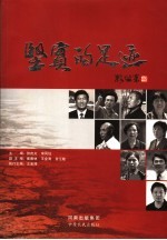 坚实的足迹