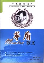 茅盾散文