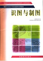 福建省九年义务教育初级中学劳动技术试用课本 家电使用 电子技术 第3版
