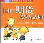 国内期货交易品种