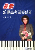 最新乐理高考试卷总汇