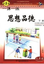 九年义务教育单元达标检测课程标准能力评估检测丛书 九年级思想政治 下