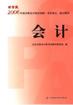 会计