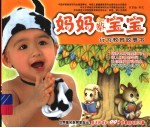 行为教育故事书