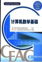 计算机数学基础