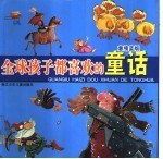 全球孩子都喜欢的童话 意境蓝版