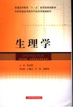 生理学