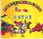 王昭君出塞
