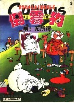 倒霉狗 3