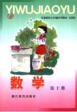 数学.第10册 第3版