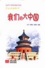 我们的大中国