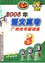2006年语文高考广州市专题训练 第5版
