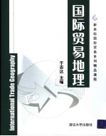 国际贸易地理