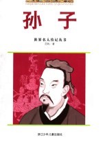 孙子