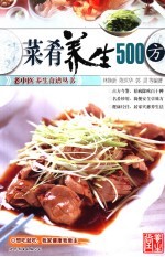 菜肴养生500方
