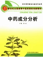 中药成分分析