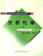 分析化学 上