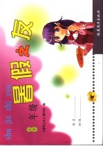 暑假之友 八年级