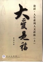 大爱是福 上