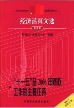 “十一五”及2006年财政工作的主要任务 培训版