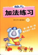 幼儿加法练习 中