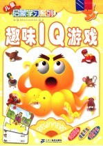 趣味IQ游戏