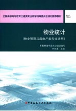 物业统计