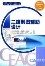 二维制图辅助设计