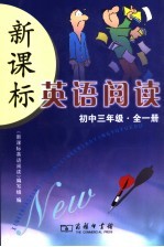 新课标英语阅读 初中三年级