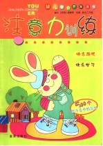注意力训练