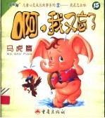 啊,我又忘了:马虎篇