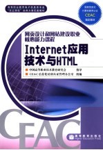 Internet应用技术与HTML