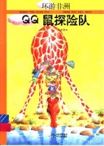 环游非洲