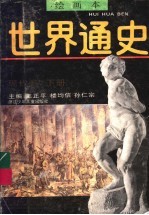 绘画本世界通史·现代卷 下