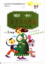 家长亲子行动方案 小学五年级