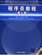 程序员教程 2006版